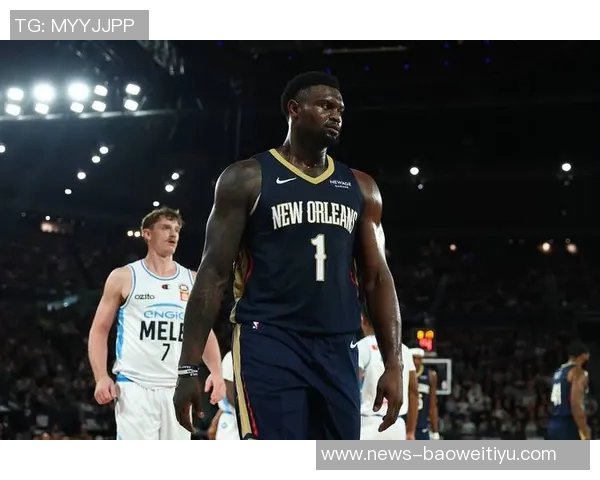 美记分析锡安交易潜力鹈鹕面临讨价还价的局限性